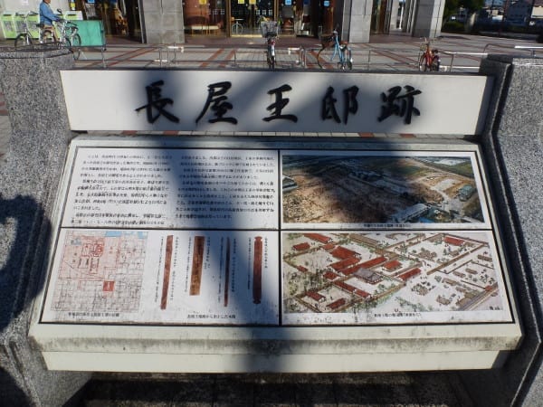 長屋王邸宅跡訪問記 On 15 12 Chiku Chanの神戸 岩国情報 散策とグルメ