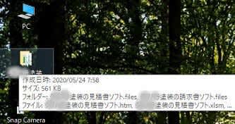 デスクトップに解凍されたフォルダー