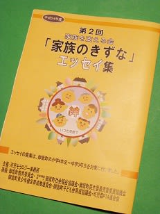 家族のきずな エッセイ で 小さな変化 感じていま す ついてるついてる ハッピーライフ どんな時も笑顔といっしょ