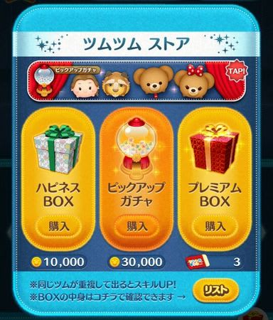 イベント後は どこまでも ピックアップガチャ 週刊ツムツム Vol ５２ ライン ツムツム In Out ソードルアーズ