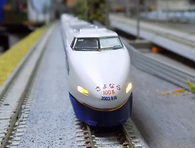 TOMIX 92929 JR さよなら100系東海道新幹線セット【限定品】新幹線