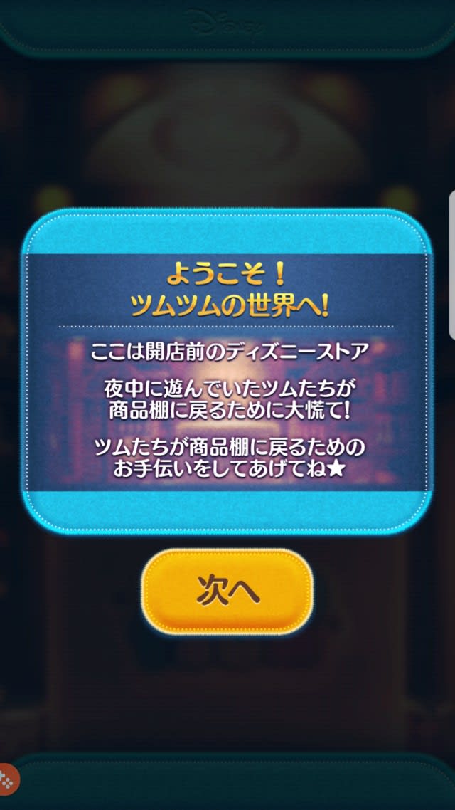 ツムツム 最初から 令和のグレート休憩所 ツムツム 最初から 令和のグレート休憩所