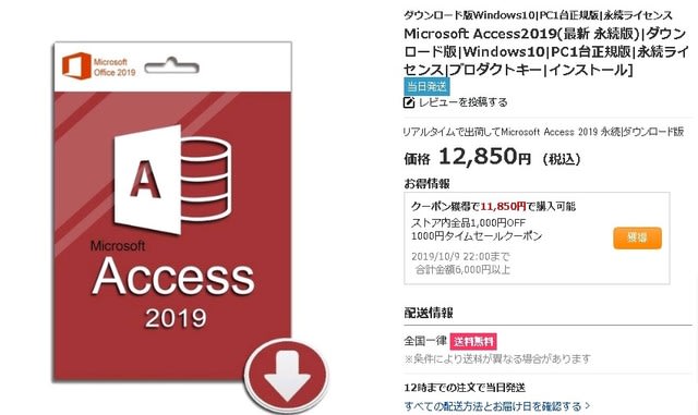 9030円 大きな取引 Microsoft Access 2019 1PC ダウンロード版 オンラインコード 正規版 永続ライセンス プロダクトキー インストール完了までサポート致します