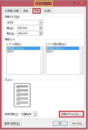 Wordで背景としてページの色を設定したが 印刷されませんが パソコン四苦八苦千鳥足