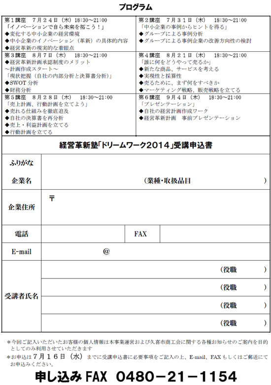 中小企業診断士 経営革新講演