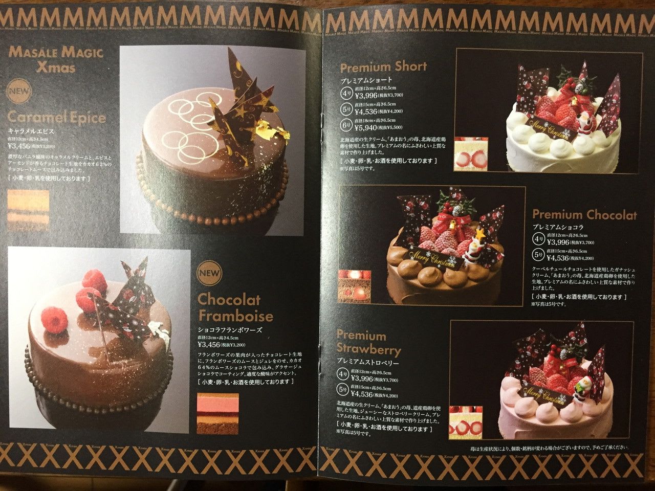 クリスマスケーキ２０１６ Chocolatier Masale 札幌のスィーツ大好き おぢさん日記