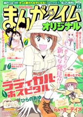 まんがタイムオリジナル 感想 五里霧中 まんがタイムオリジナル 感想 五里霧中