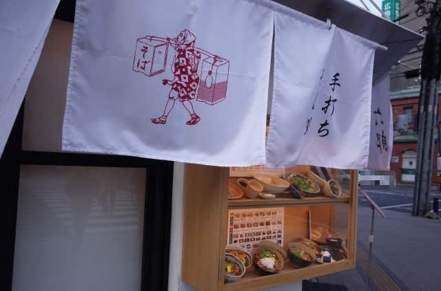ずる屋六郎の肉蕎麦 幸せの雲と整体師 ずる屋六郎の肉蕎麦 幸せの雲と整体師