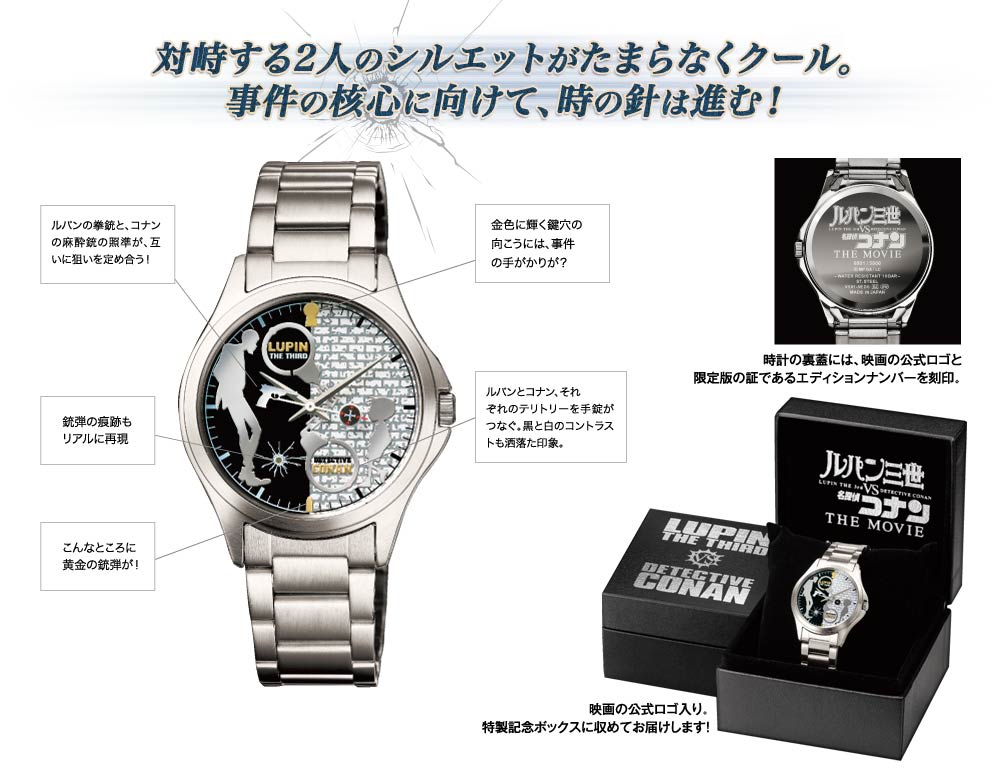 希少 世界5000本限定 腕時計 ルパン三世vs名探偵コナン 映画公開記念
