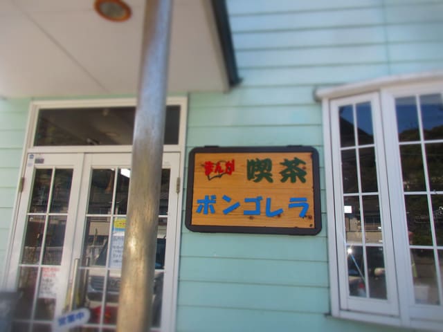 高知市五台山近く まんが喫茶ボンゴレラ でオムライス ムシマルの高知うろうろグルメreturn 広島想い出も添えて