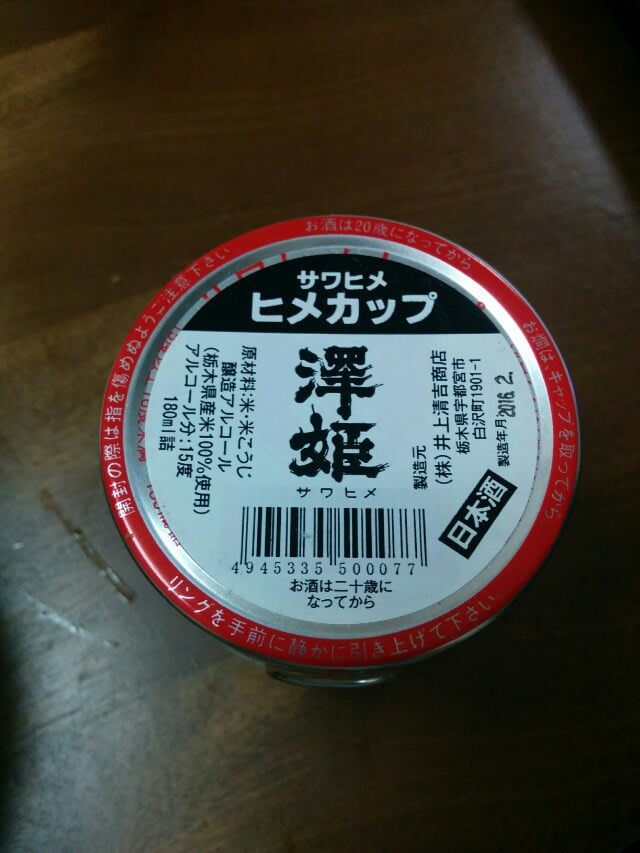 柄柄ワンカップ 仁徳陵古墳からこんにちは 柄柄ワンカップ 仁徳陵古墳からこんにちは