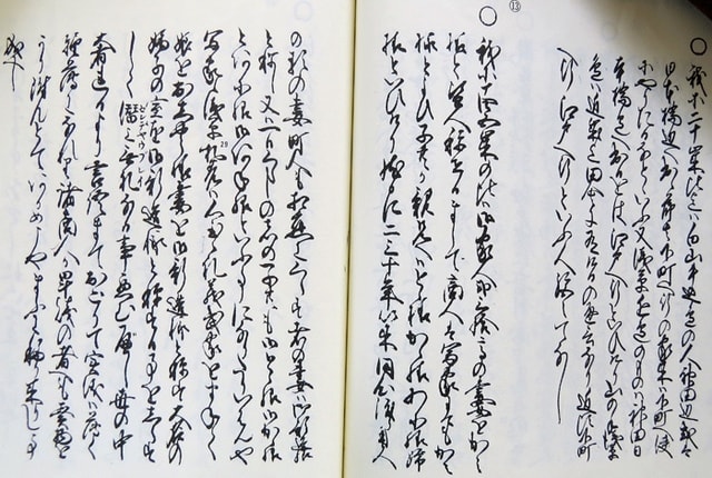 江戸時代の古文書を読む 田沼時代』「随筆に見る江戸の風俗 江戸時代の古文書を読む 田沼時代』「随筆に見る江戸の風俗