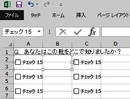 チェックボックスの配置