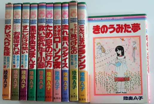 漫画コミック あずましい日々 その後