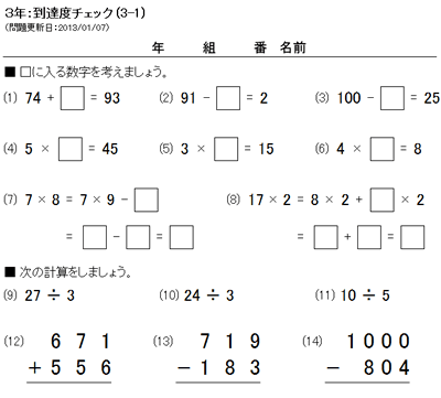 算数３年の到達度チェックドリル 時空先生のドリルプリント