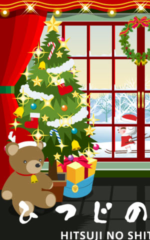 伝統のクマのぬいぐるみ。2013年クリスマスのひつじ室より
