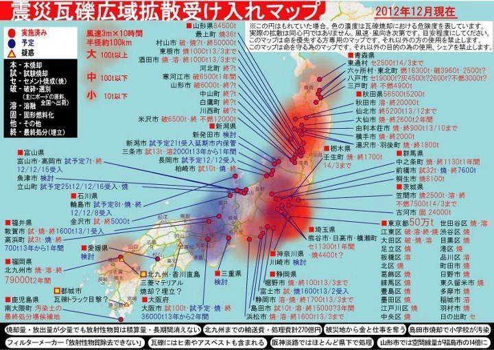 吸入被曝 震災がれき広域拡散受け入れ自治体マップ 追加で被曝進行中