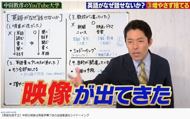 英語を話す 中田の結論は英語字幕つきの会話動画をシャドーイング あなたも社楽人