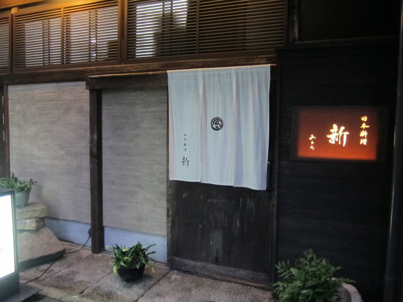 店 日本料理 新 名古屋市中区丸の内 でこのブログ 私好みの宿日記