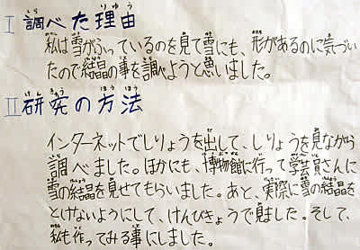 雪の結晶の不思議1 調べた理由 研究の方法 北海道斜里町 知床 峰浜小学校発みんなのブログ 雪の結晶の不思議1 調べた理由 研究の方法 北海道斜里町 知床 峰浜小学校発みんなのブログ