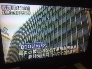 DIOジャパン  美濃加茂