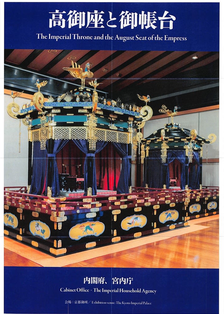 京都御所 高御座 御帳台公開 京都つれづれなるままに 京都御所 高御座 御帳台公開 京都つれづれなるままに
