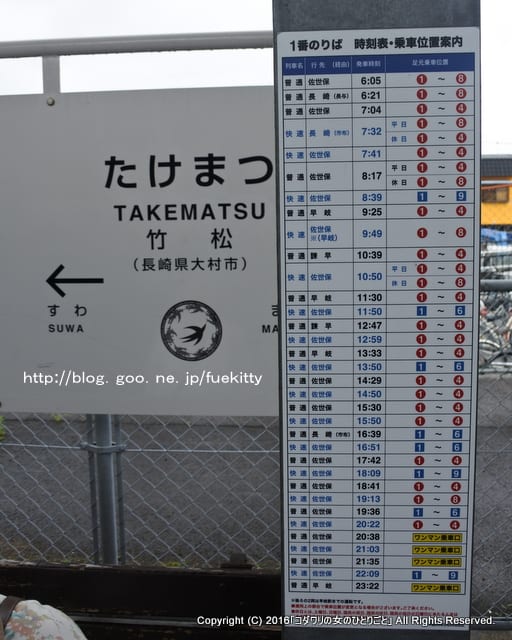 長崎は今日は晴れだった キハ662 快速シーサイドライナーで大村湾を走る コダワリの女のひとりごと 長崎は今日は晴れだった キハ662 快速シーサイドライナーで大村湾を走る コダワリの女のひとりごと