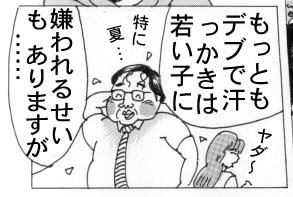 デブで汗っかきの三島氏 若い子には嫌われるが しかし 熟女おまんが 50歳熟女としちゃいました 7 ブログぼおりゅう りき 傍流にも力あり デブで汗っかきの三島氏 若い子には嫌われるが しかし 熟女おまんが 50歳熟女としちゃいました 7 ブログぼおりゅう りき 傍流にも力あり