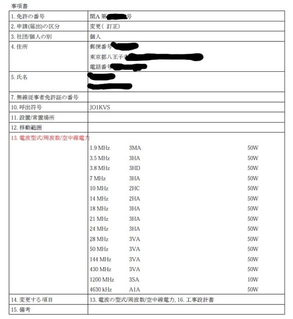 電波利用電子申請 届出システムliteで保存したファイルを見る 印刷するソフト アマチュア無線局 jo1kvs 電波利用電子申請 届出システムliteで保存したファイルを見る 印刷するソフト アマチュア無線局 jo1kvs
