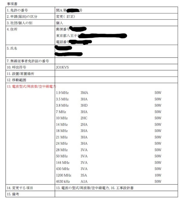 電波利用電子申請 届出システムliteで保存したファイルを見る 印刷するソフト アマチュア無線局 ｊｏ１ｋｖｓ