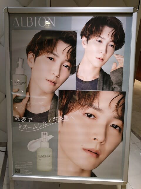 渡辺翔太　アルビオン　薬用スキンコンディショナー　ポスター アルビオン”スキコン”】渡辺翔太起用の新ムービー、ビジュアル