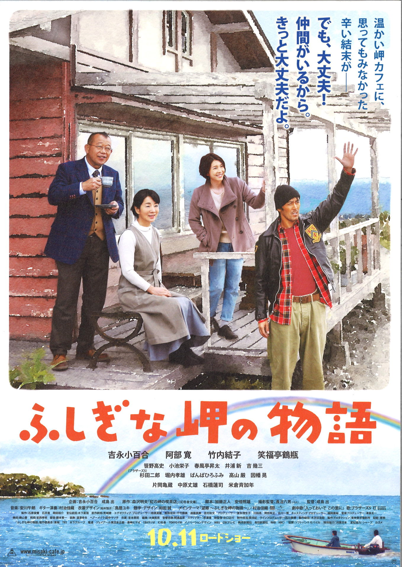 加藤正人さん脚本の映画 ふしぎな岬の物語 １０月１１日公開 モントリオール映画祭受賞作 新 いつかの同窓会 Part Ii 松陵健児全員集合