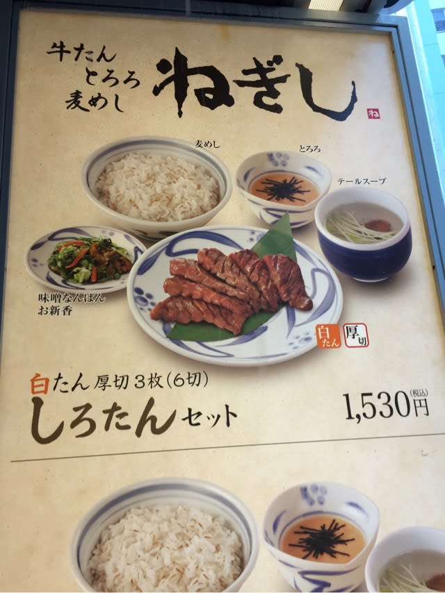 ねぎしの牛タン 大阪 5ツ星お米マイスター の店 トラとウサギの茶飯事