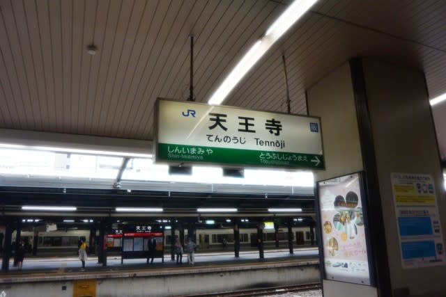 天王寺駅 Jr西日本 観光列車から 日々利用の乗り物まで
