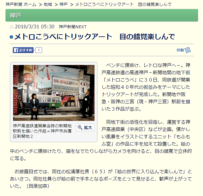 メトロこうべにトリックアート 目の錯覚楽しんで 神戸新聞next ハイデム 神戸 メトロこうべにトリックアート 目の錯覚楽しんで 神戸新聞next ハイデム 神戸