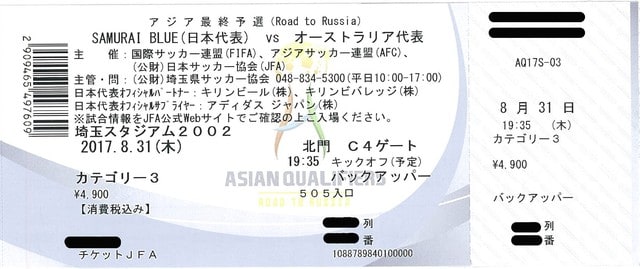 アジア最終予選 Road To Russia チケット りんのfootball