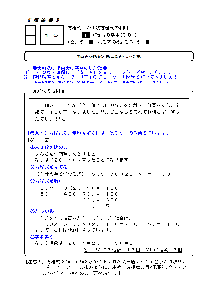 Hd限定一次 方程式 文章 題 解き方 最高のぬりえ