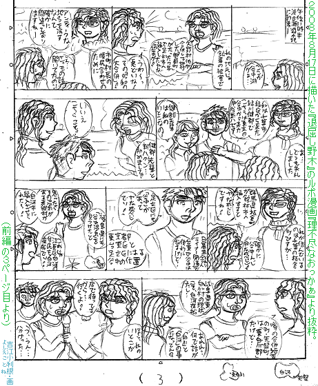 『理不尽なおっかぁ』前編3ページ下半分