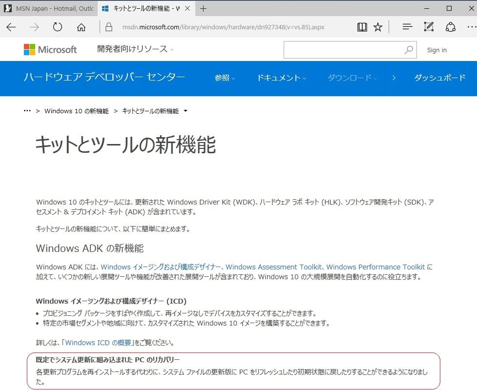 Windows ADK for Windows 10 Version 1607 を使ってみようと思います。 私のPC自作部屋