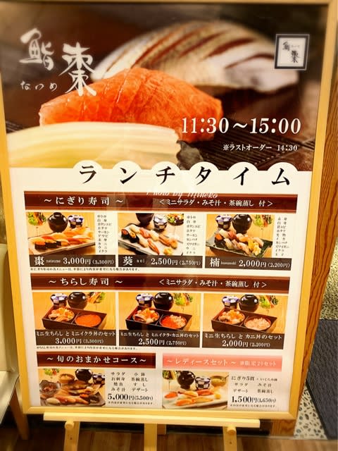 札幌 人気スポットの人気のお寿司屋さんでランチ 鮨棗 赤レンガテラス店 コダワリの女のひとりごと