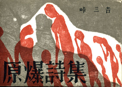 四国五郎平和美術館2 ひろしまの街 - 磯野鱧男Blog [平和・読書 四国五郎平和美術館2 ひろしまの街 - 磯野鱧男Blog [平和・読書