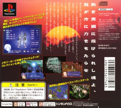 鋼仁戦記 Dirty Cheater Jppm