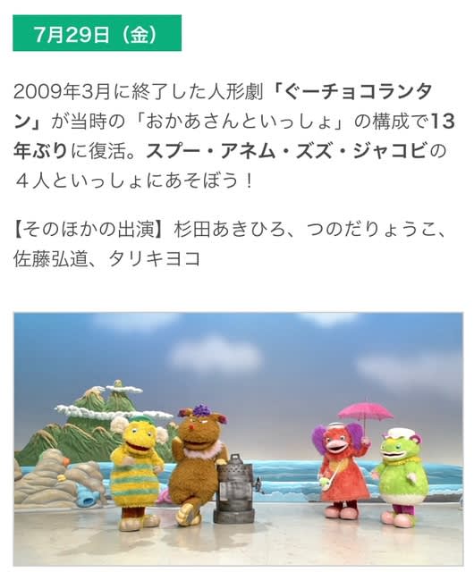 Tv 7 29 Eテレの夏 なつかし 番組をドド ンと放送 Let S Go ｅテレタイムマシン 夏ってたのしいね の巻 きよこinfomation Www Kiyoco Net