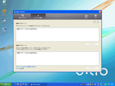 VAIO Updateでも見つからずの図