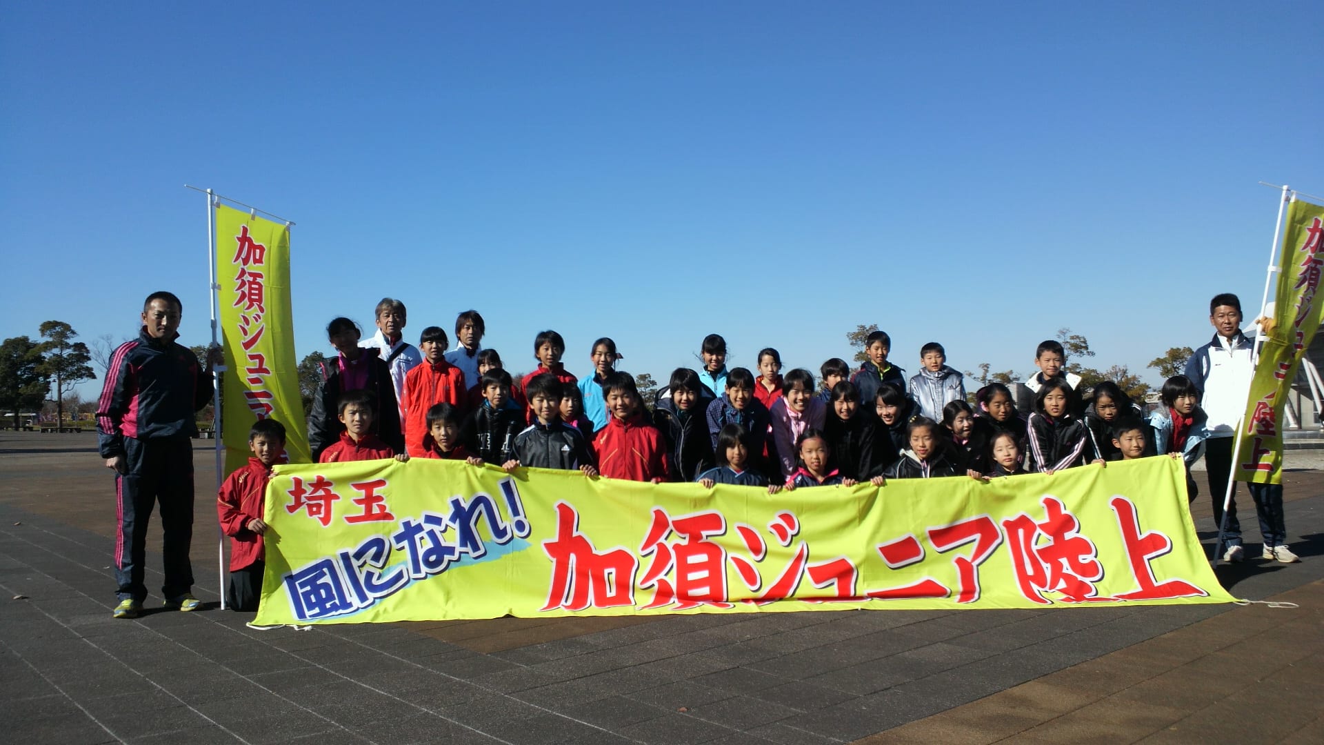 加須ジュニア３位小学生陸上クラブ駅伝大会結果 加須ジュニア陸上クラブ