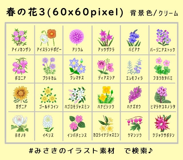 春の花3 花のアイコン 60 60pixel 花 みさきのイラスト素材 素材屋イラストブログ