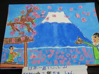 こどもの夢見る富士の山 絵画教室所沢こどものアトリエピエニ 所沢市北秋津７２０ ３ソフィア所沢７１３