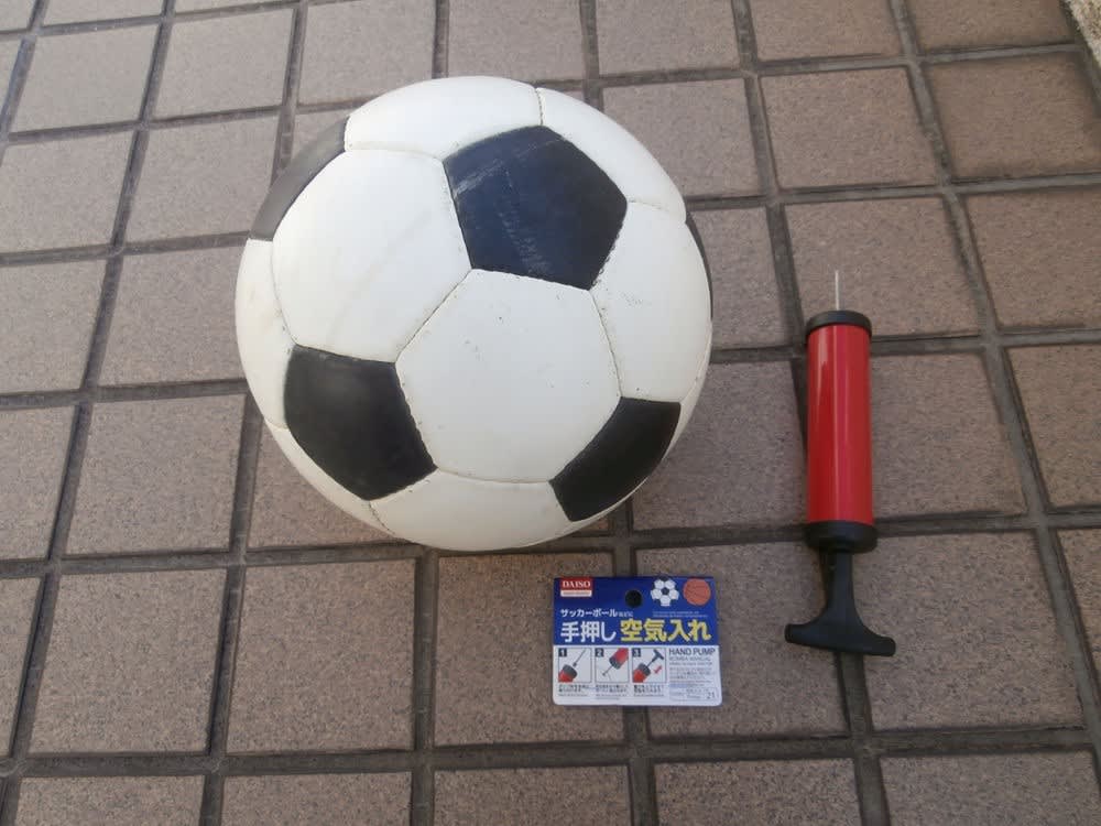 サッカーボールと100均の空気入れ ｋｏｆｙの 倍行く 人生