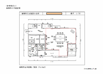 デイサービス 通所介護事業 開業 立ち上げ 会社設立 事業所の平面図等の作成 足立区の女性行政書士 建設業許可 運送業許可 デイサービス 通所介護士業 指定 風俗営業許可 離婚協議書 足立区車庫証明