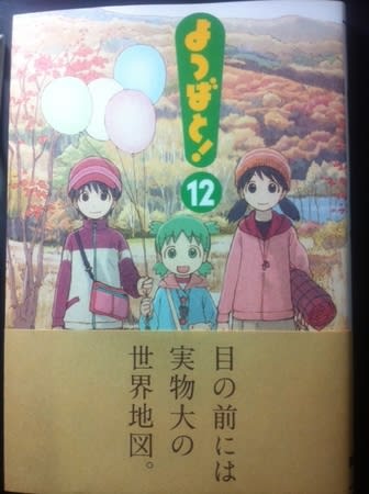 よつばと 12巻の感想レビュー コミック Gurimoeの内輪ネタ日記 準備中